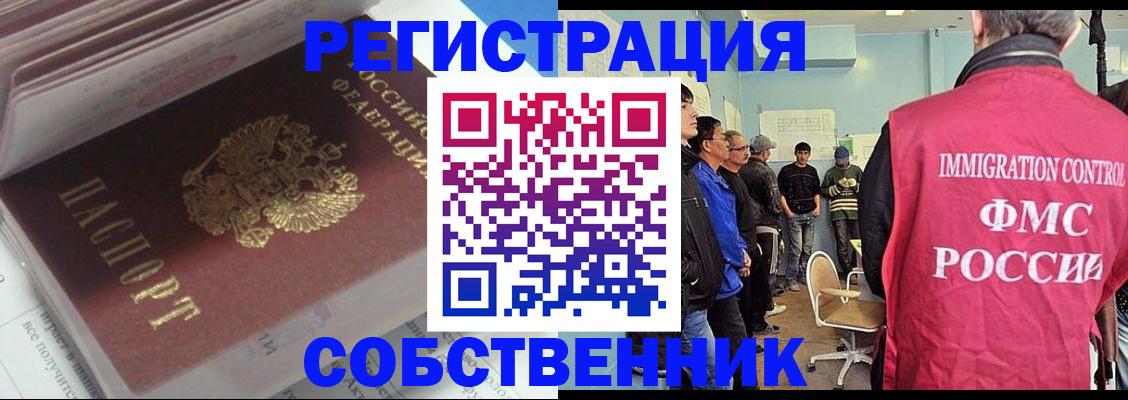 временная регистрация купить в Псковской области