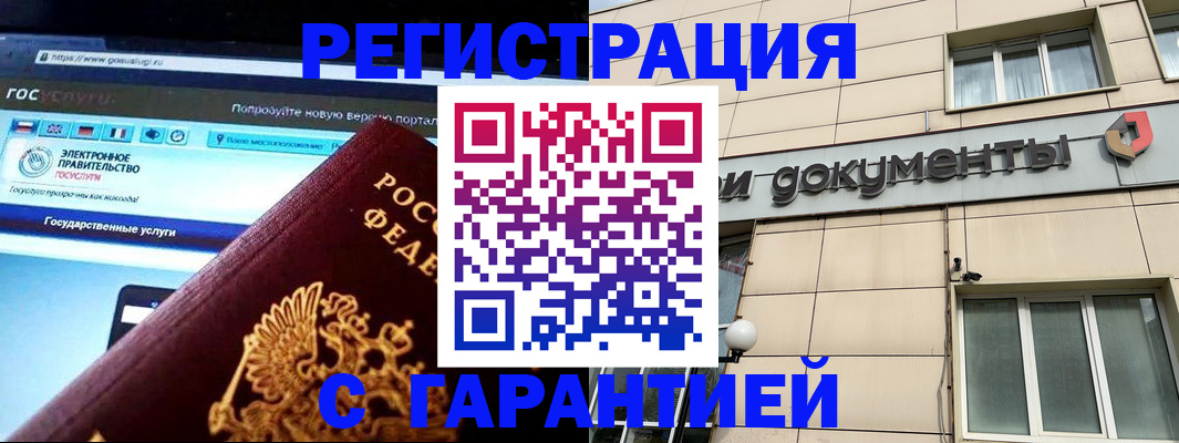 временная регистрация купить в Псковской области